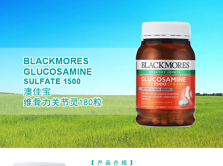 澳佳宝维骨力关节灵氨基葡萄糖软骨素180粒blackmoresglucosamine